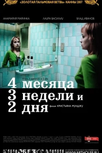 4 месяца, 3 недели и 2 дня